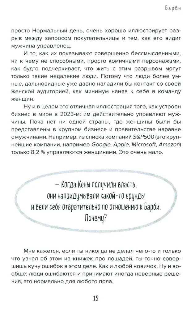 Главная героиня: к себе - через истории вдохновляющих женщин