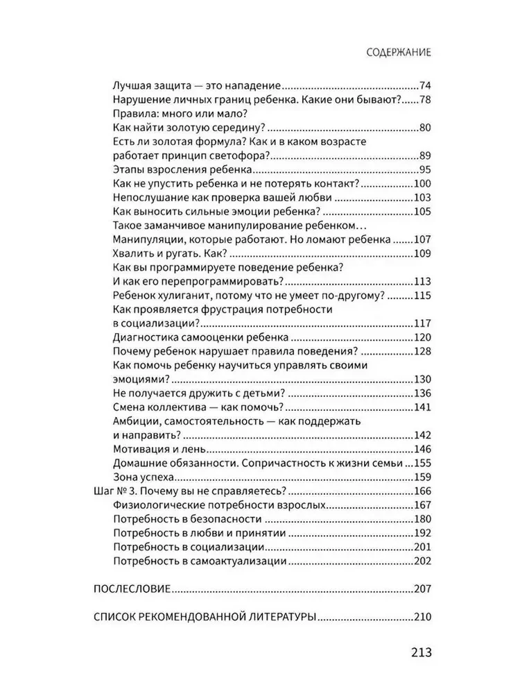 Детология. Как воспитать ребенка и не сойти с ума