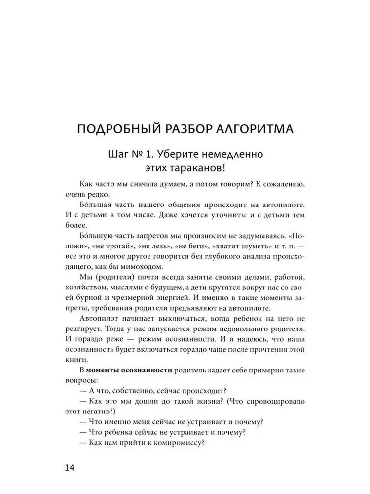 Детология. Как воспитать ребенка и не сойти с ума