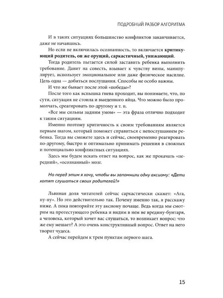 Детология. Как воспитать ребенка и не сойти с ума