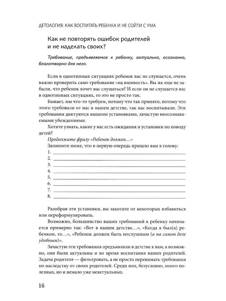 Детология. Как воспитать ребенка и не сойти с ума