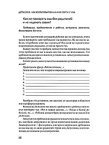 Детология. Как воспитать ребенка и не сойти с ума