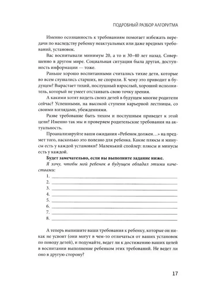 Детология. Как воспитать ребенка и не сойти с ума