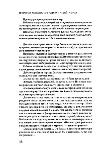 Детология. Как воспитать ребенка и не сойти с ума