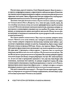 Код стройности и долголетия, или Восемь попугаев