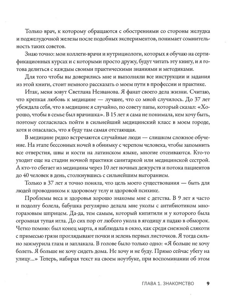 Код стройности и долголетия, или Восемь попугаев