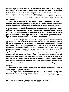 Код стройности и долголетия, или Восемь попугаев