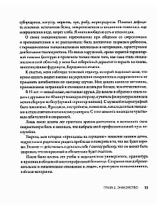Код стройности и долголетия, или Восемь попугаев