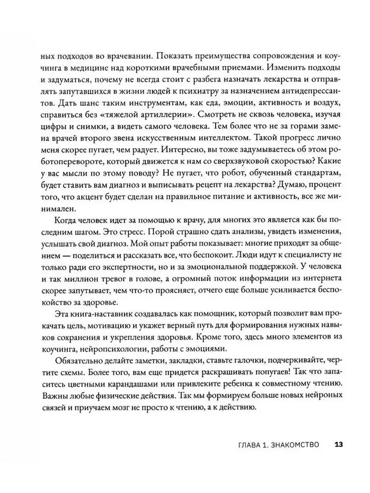 Код стройности и долголетия, или Восемь попугаев