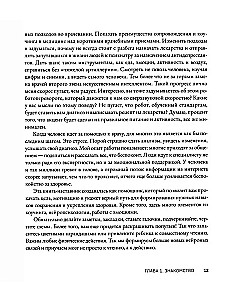 Код стройности и долголетия, или Восемь попугаев