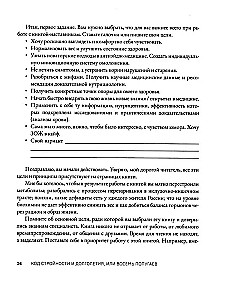 Код стройности и долголетия, или Восемь попугаев