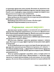 Код стройности и долголетия, или Восемь попугаев