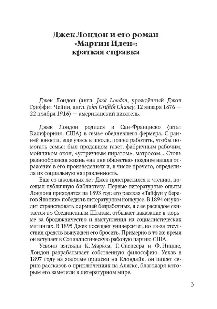 Martin Eden = Мартин Иден