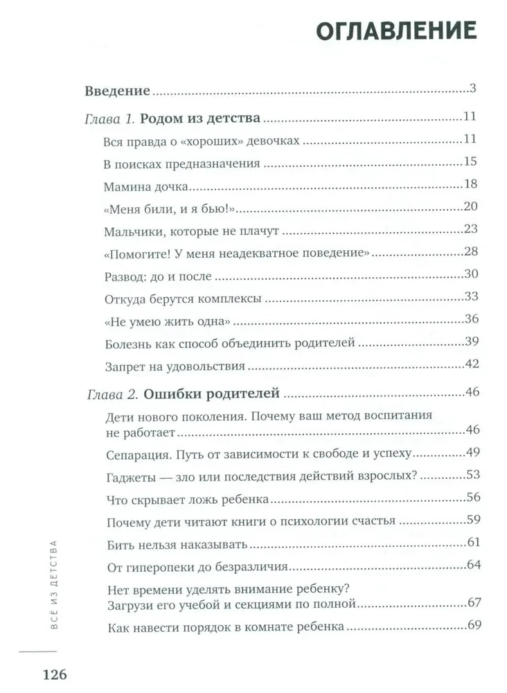 Все из детства. Как воспитать счастливого человека