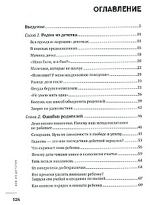 Все из детства. Как воспитать счастливого человека