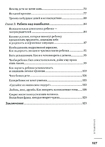 Все из детства. Как воспитать счастливого человека