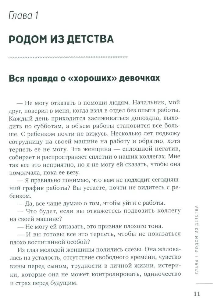 Все из детства. Как воспитать счастливого человека