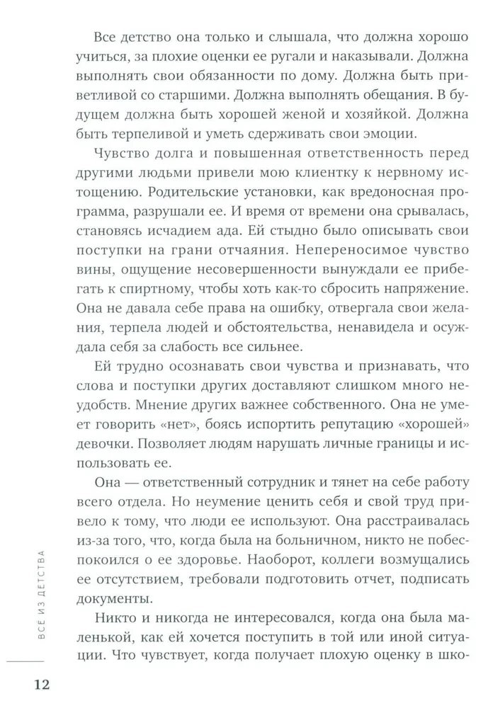 Все из детства. Как воспитать счастливого человека