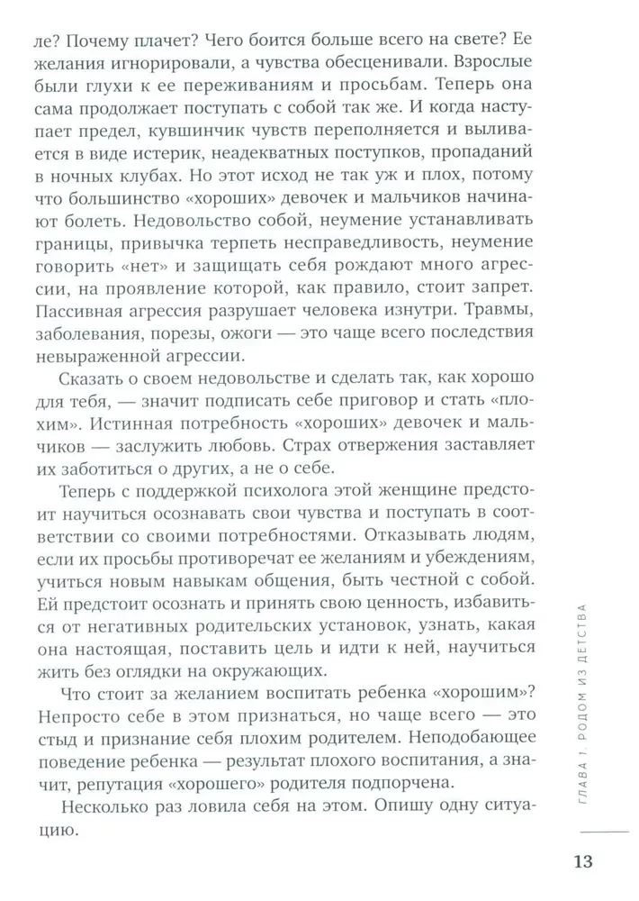 Все из детства. Как воспитать счастливого человека