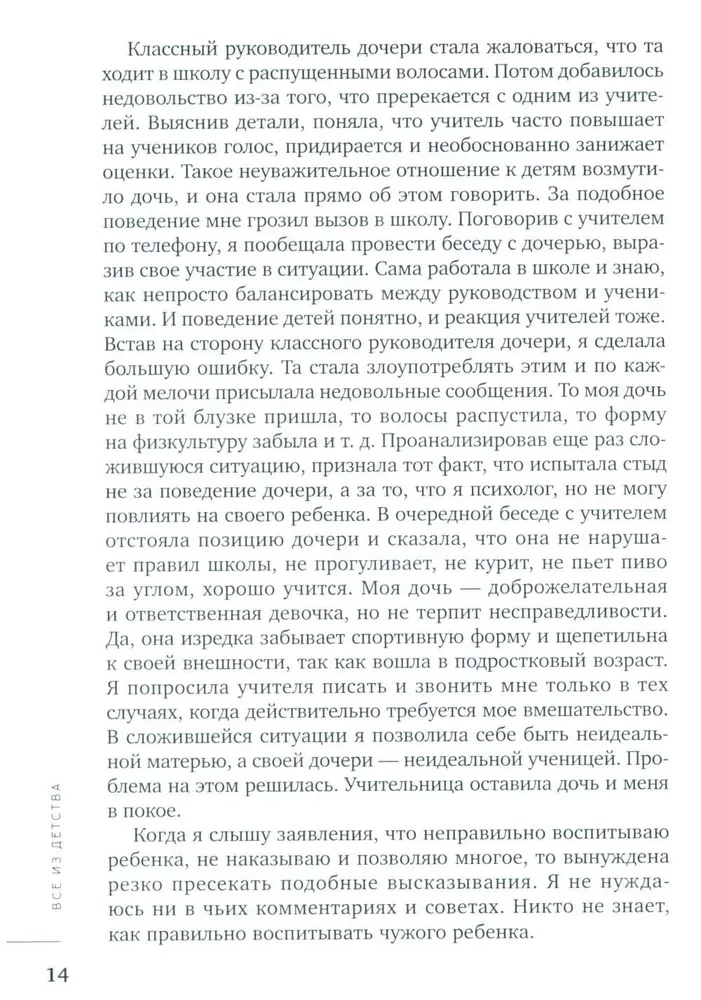 Все из детства. Как воспитать счастливого человека