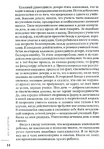 Все из детства. Как воспитать счастливого человека