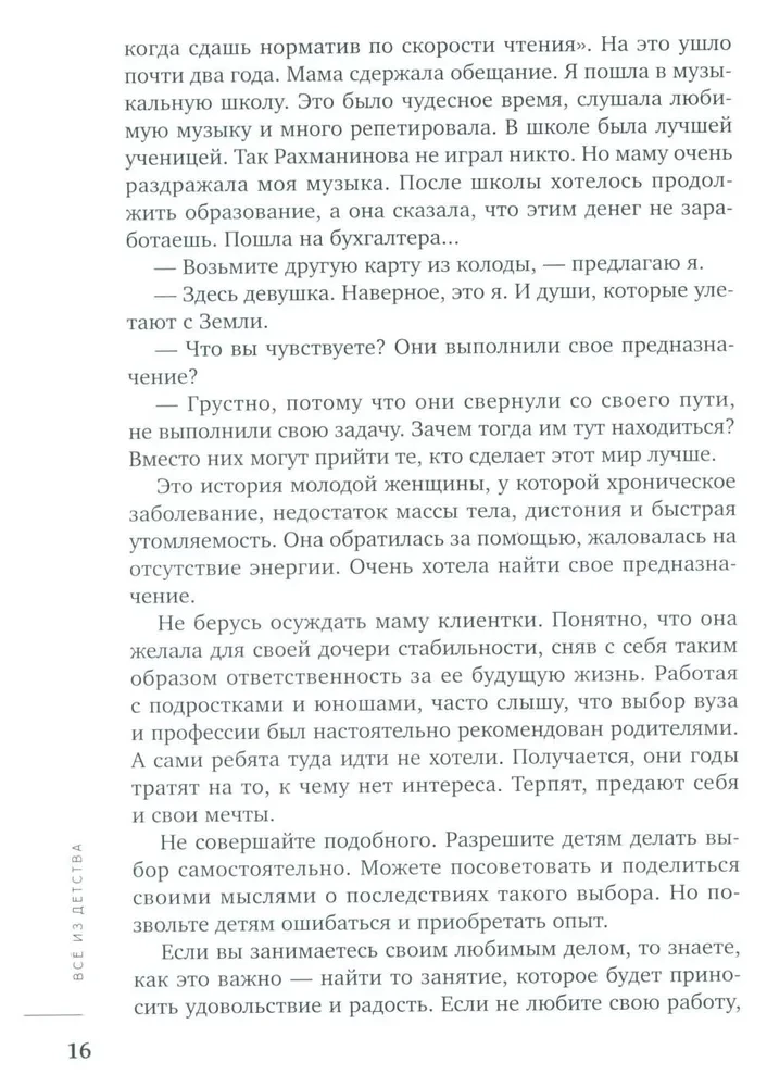 Все из детства. Как воспитать счастливого человека