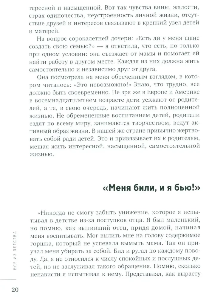 Все из детства. Как воспитать счастливого человека