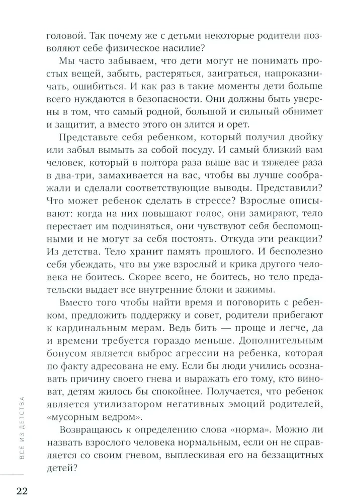 Все из детства. Как воспитать счастливого человека