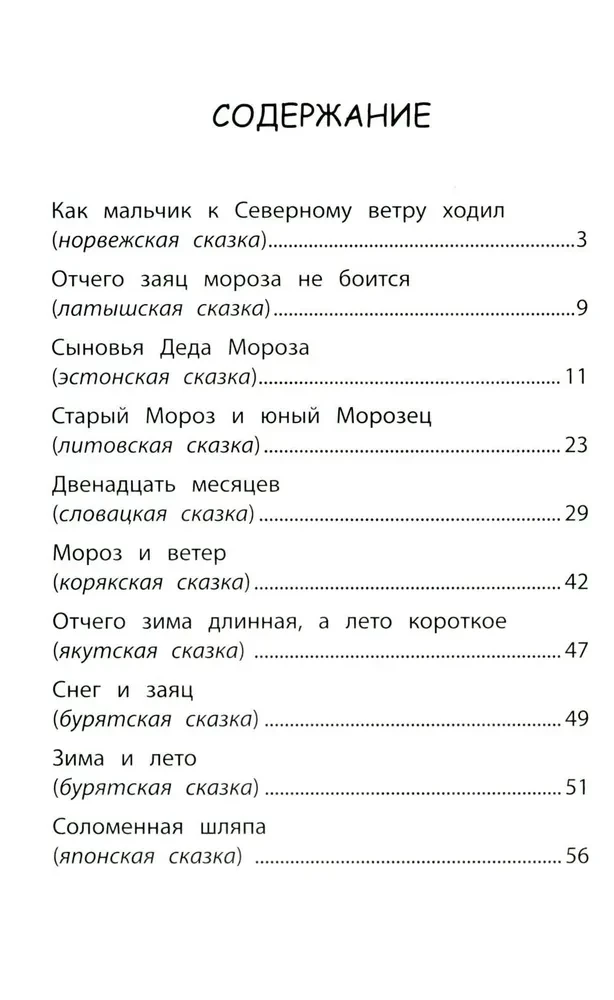 Сказки народов мира