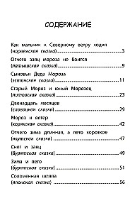 Сказки народов мира
