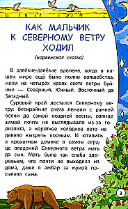 Сказки народов мира