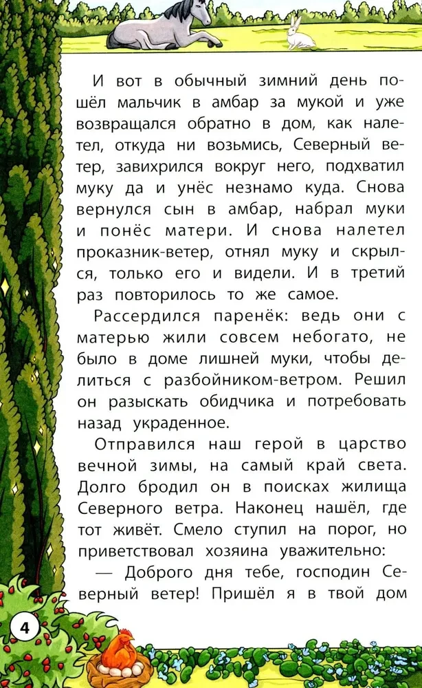 Сказки народов мира