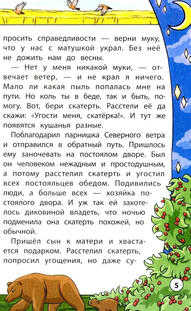 Сказки народов мира