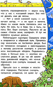 Сказки народов мира