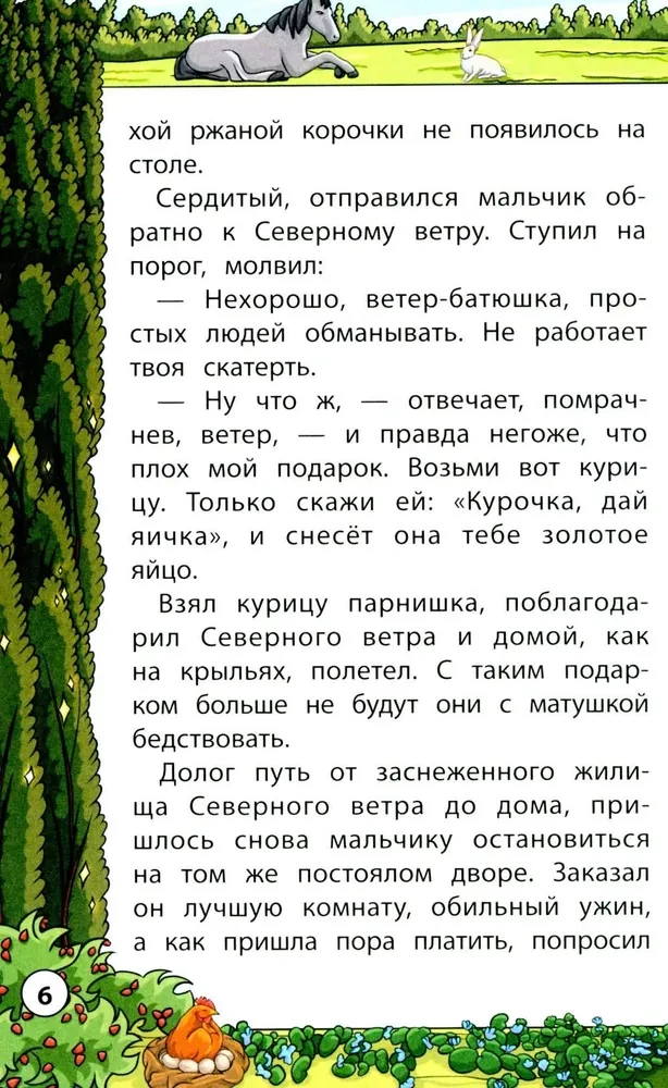 Сказки народов мира