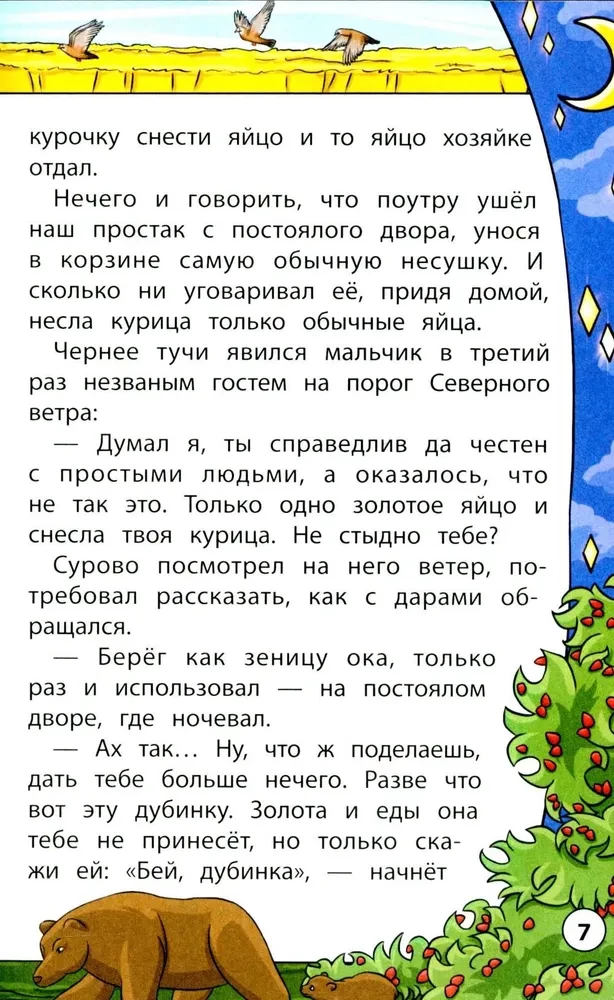 Сказки народов мира