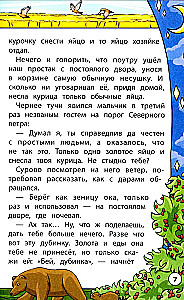 Сказки народов мира