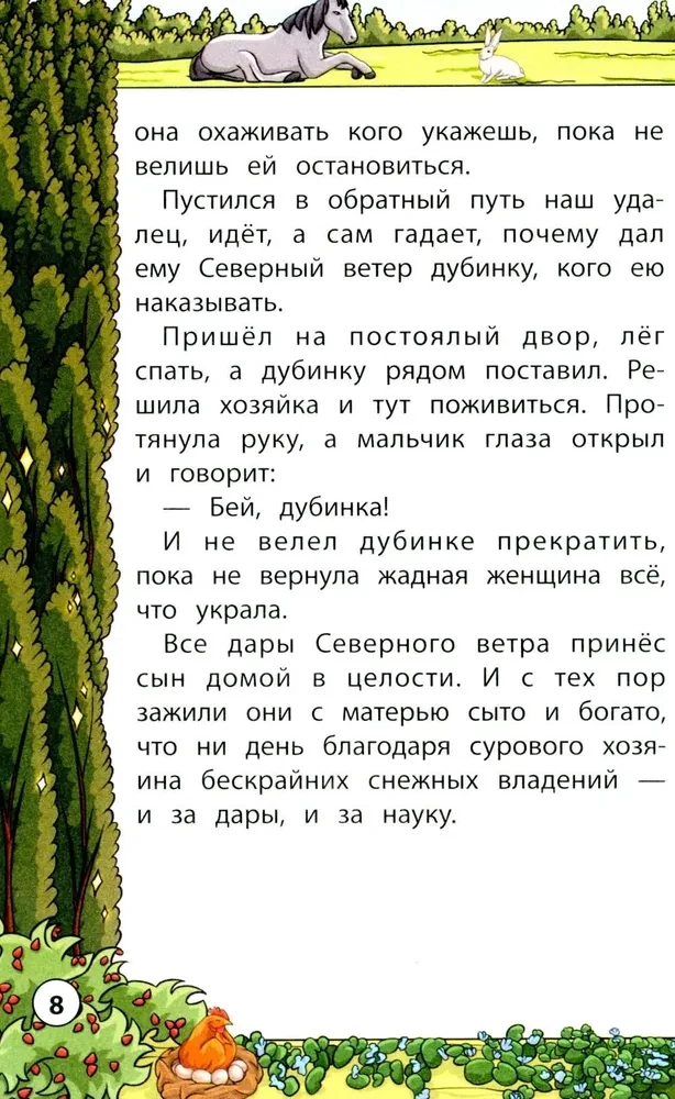 Сказки народов мира
