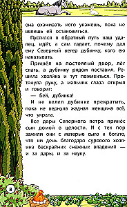 Сказки народов мира