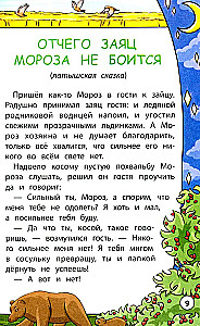 Сказки народов мира
