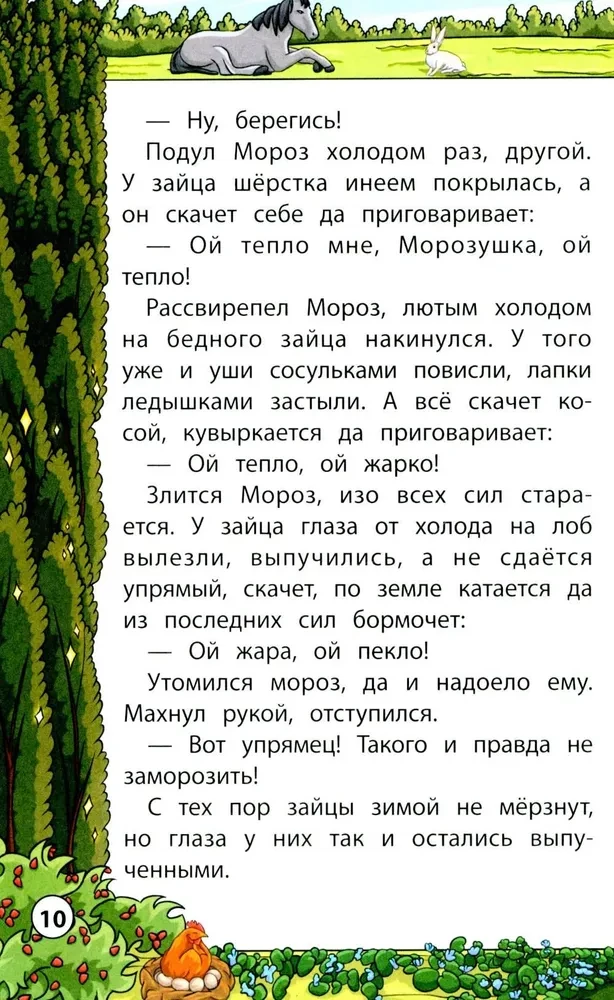 Сказки народов мира