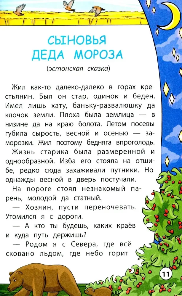 Сказки народов мира