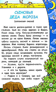 Сказки народов мира