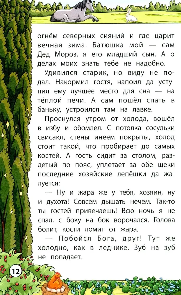 Сказки народов мира