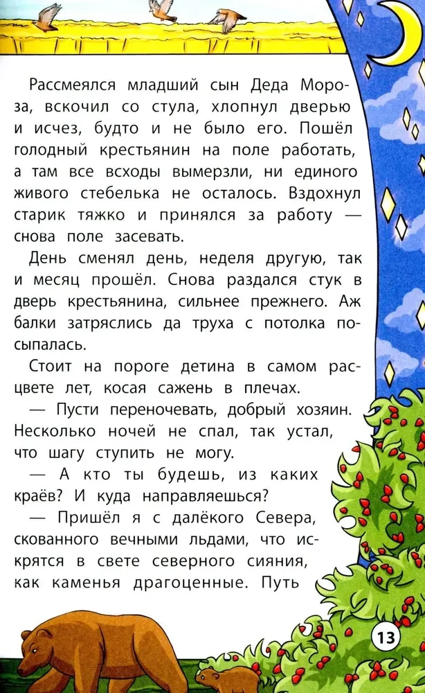 Сказки народов мира