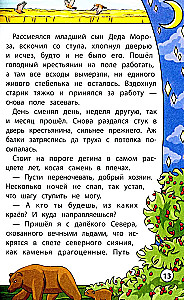 Сказки народов мира