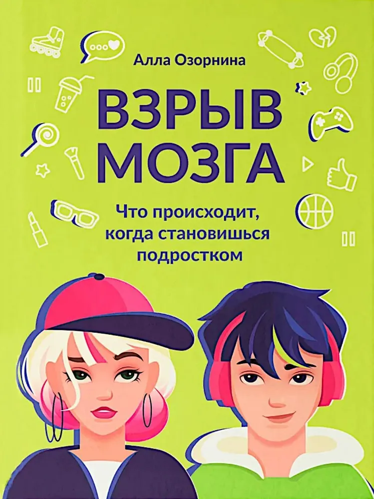 Eksplozja mózgu. Co się dzieje, gdy stajesz się nastolatkiem