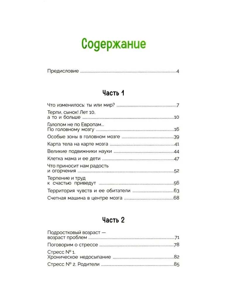 Взрыв мозга. Что происходит, когда становишься подростком
