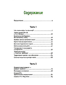Взрыв мозга. Что происходит, когда становишься подростком