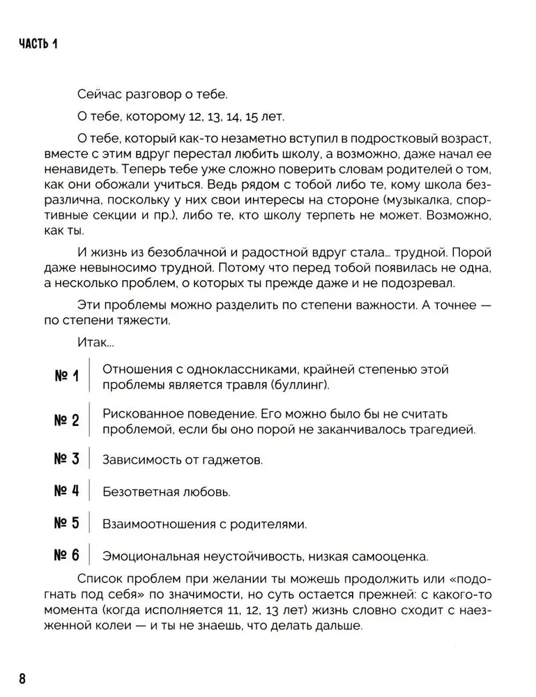Взрыв мозга. Что происходит, когда становишься подростком